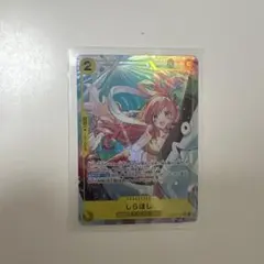 しらほし SR パラレル OP12-102