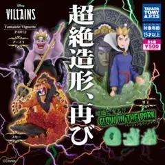 ディズニーヴィランズ スカー