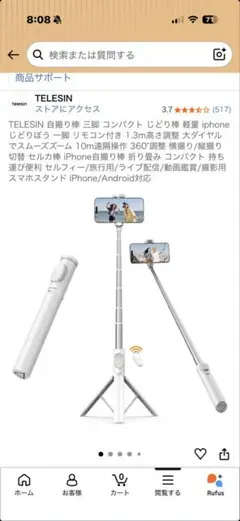 自撮り棒