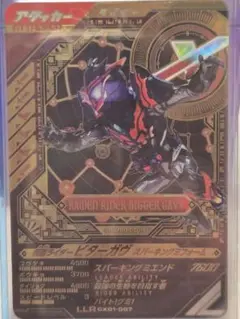 仮面ライダー ビターガヴ スパーキングミフォーム LLR