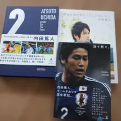 内田篤人 写真集 書籍3冊セット