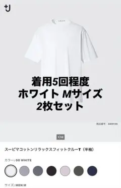 シ*ゲ様 スーピマコットンリラックスフィットクルーＴ　2枚セット