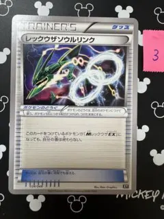 レックウザソウルリンク：ポケモンセンター エメラルドブレイク購入
