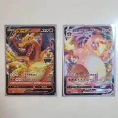 リザードンVMAXとVのセット