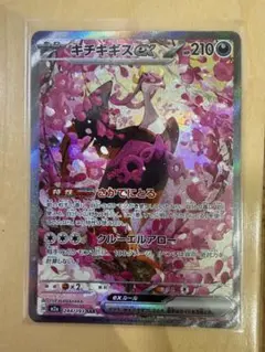 キチキギスex SAR　ポケモンカード