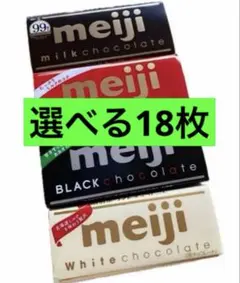 meiji チョコレート 詰合せ チョコ 約10,000円以上 明治 まとめ売り meiji チョコレート 詰合せ チョコ 約10,000円以上 明治 まとめ売り