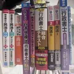 行政書士参考書まとめ売り19冊 合格ゾーン、ユーキャン、LEC - メルカリ
