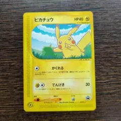 ポケモンカード ピカチュウ PROMO P - eプロモカード 004/P ピカチュウ(PROMO){雷}〈004/P〉[e-P] – 晴れる屋2