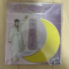 佐野勇斗 アクスタ 満月