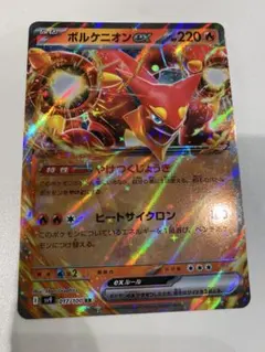 ボルケニオンex RR SV9 バトルパートナーズ 017/100