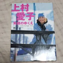 【ビンテージ】薄っすら上村愛子サイン入り ビンテージ】薄っすら上村愛子サイン入り 2025年最新】上村愛子