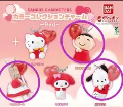 サンリオキャラクター カラーコレクションチャーム 3種 ガチャガチャ