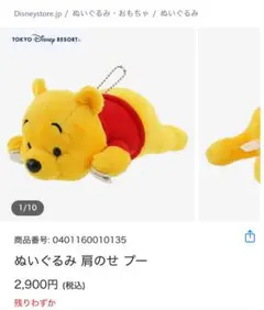 プーさん クリップ付きぬいぐるみ　ディズニー　肩乗せ