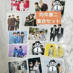 向井康二セット　Snow Man集合　公式写真