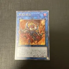 遊戯王　剛炎の剣士 ウルトラ