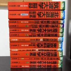 赤本　まとめ売り 2025年最新】古い赤本の人気アイテム - メルカリ