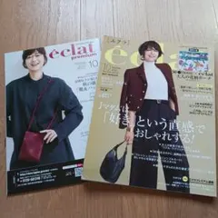 2024年　éclat (エクラ) 10月号