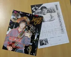 ヤマハ 会報 MC 65号 チャゲ＆飛鳥 博多っこ 号外 CHAGE&ASKA