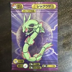 ポケモン 最強シール烈伝 ステッカー 技 りゅうのはどう レックウザ