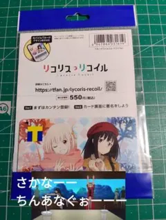 リコリス・リコイル TカードTポイントＶカードＶポイント