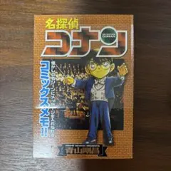 【新品未使用】平成レア　名探偵コナン　コミックスメモ