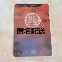 ミュージカル刀剣乱舞　参騎出陣 　初回限定盤Aエムカード　刀ミュ
