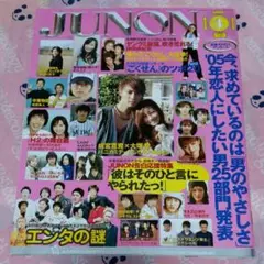 JUNON　2005年4月号