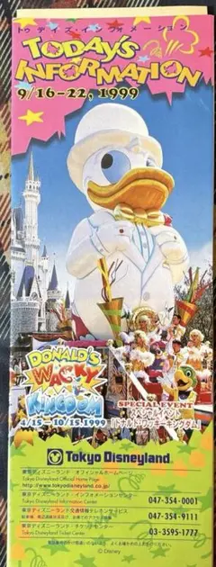 【TDL】トゥデイズ・インフォメーション　1999年9月