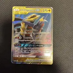 ガブリアス&ギラティナGX RR サン&ムーン ハイクラスパック タッグオール…