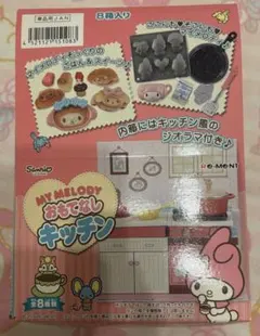 2026年最新】リーメント マイメロディ おもてなしキッチンの人気
