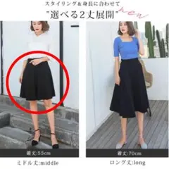 フレアスカート