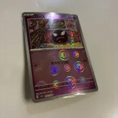 ゴース C SV2a モンスターボール　 ポケモンカード151 092/165