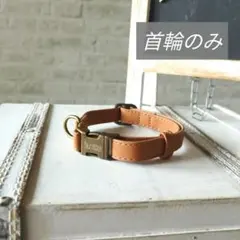 専用ページ☆ ドッグ用 首輪のみ キャメル ブラウン Sサイズ