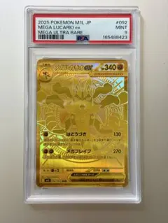 メガルカリオex MUR PSA10 - メルカリ