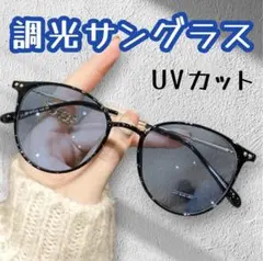調光サングラス メガネ レディース ブルーライトカット ブルー おしゃれのサムネイル