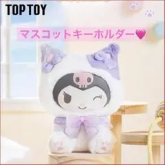 2025年最新】toptoy クロミの人気アイテム - メルカリ