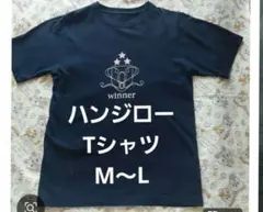 ハンジロー　winner ロゴプリント Tシャツ ブラック M-Lのサムネイル