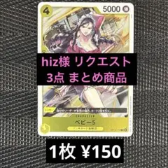 hiz様 リクエスト 3点 まとめ商品