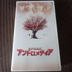 SPEED/映画 アンドロメディア BOXセット VHS 2本セット - メルカリ