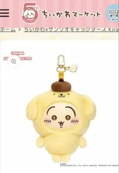 ちいかわ サンリオコラボ　うさぎキーホルダー　未使用
