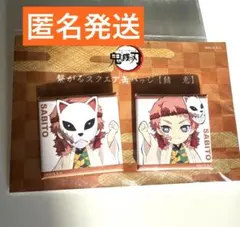 ufotable cafe 錆兎 繋がるスクエア缶バッジ つながる　缶バッジ