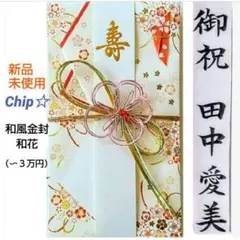 《創作和風金封　和花》御祝儀袋　御祝い袋　ご祝儀袋　のし袋　金封　祝儀袋