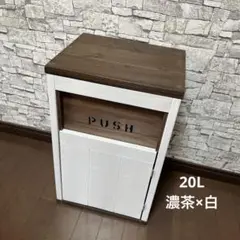ダストボックス 茶 30L アメリカン お洒落ゴミ箱 分別ゴミ箱