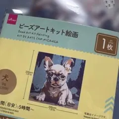 ビーズアートキット絵画・１枚 品薄　希少絵画　【犬】