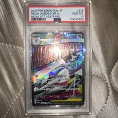 メガサーナイトex MA PSA10