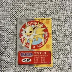 ポケモンキッズ付属カード　No.50 サンダース　新ポケモンキッズ5
