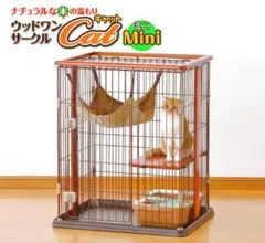 2026年最新】ウッドワンサークルキャットミニの人気アイテム - メルカリ