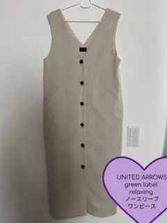 green label relaxing ノースリーブロングワンピース