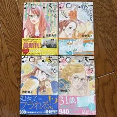 クローバー trèfle 4巻・5巻・6巻・7巻 稚野鳥子 4冊セット
