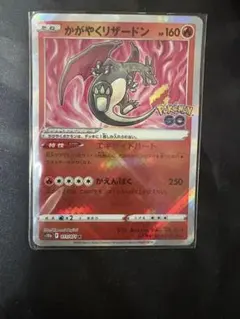 かがやくリザードン K ソード&シールド 強化拡張パック Pokemon GO…